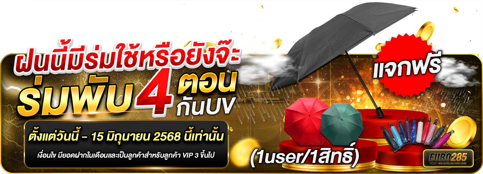 ⛈⛈ฝนนี้มีร่มให้ใช้หรือยังจ๊ะ⛈⛈